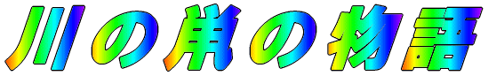 ꋂ̕
