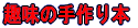 ̎{ 